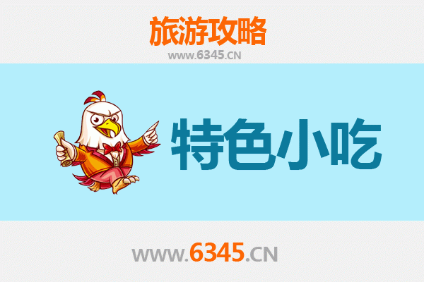 黔南贵定必吃特色小吃指南