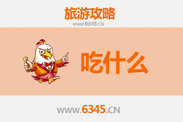黔南贵定美食必吃清单：舌尖上的布依族风味之旅